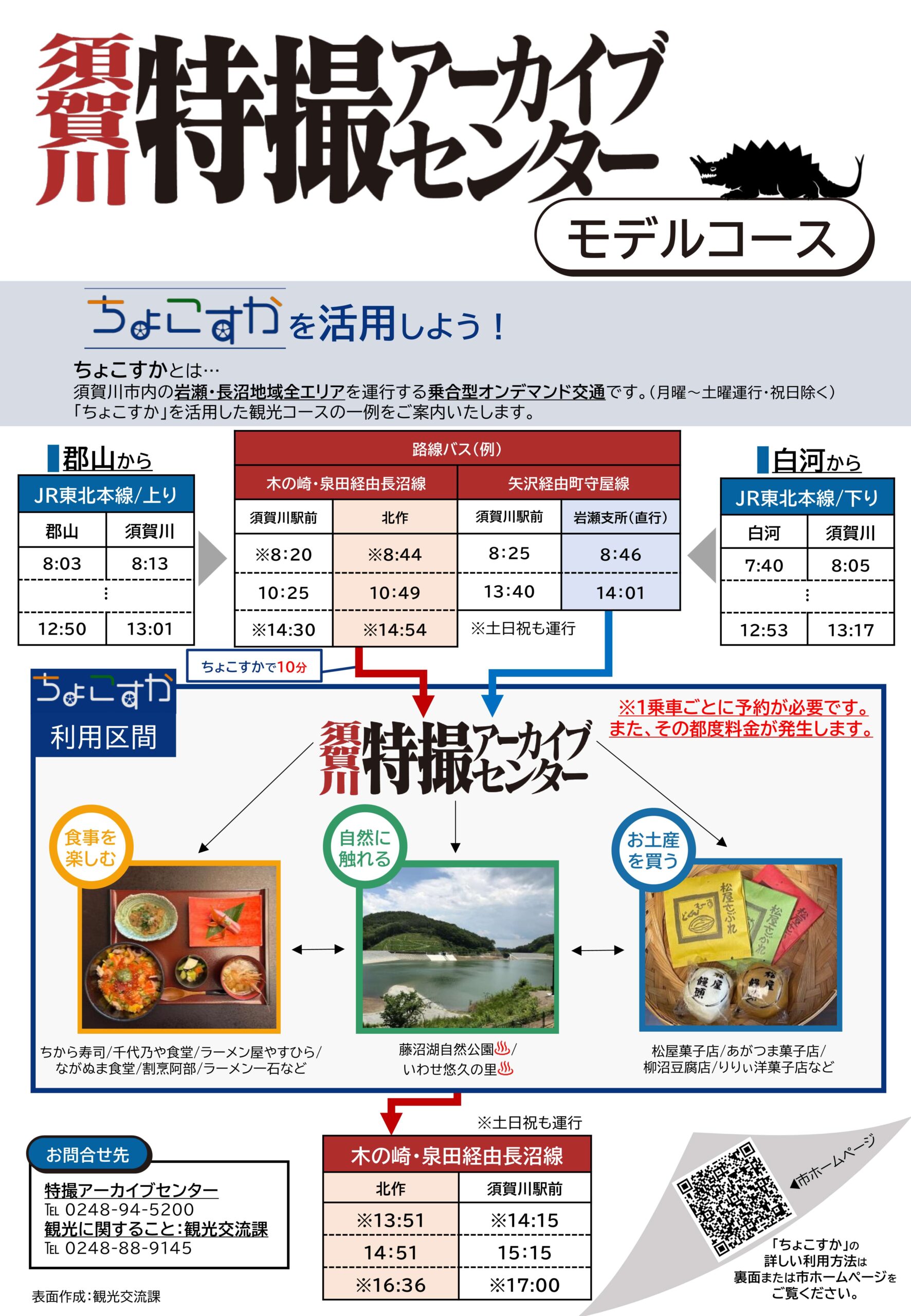須賀川特撮アーカイブセンター